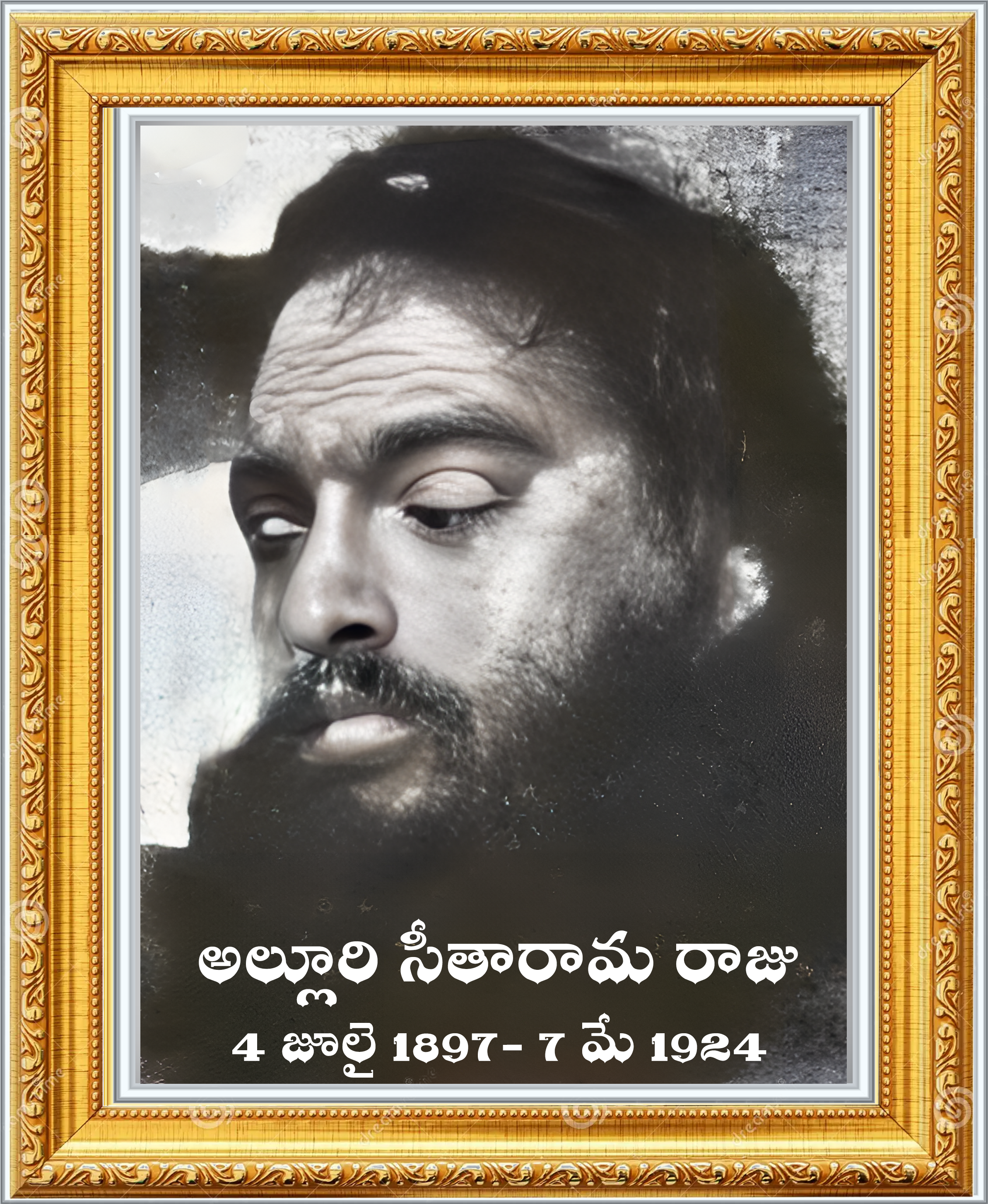 శ్రీ అల్లూరి సీతారామరాజు